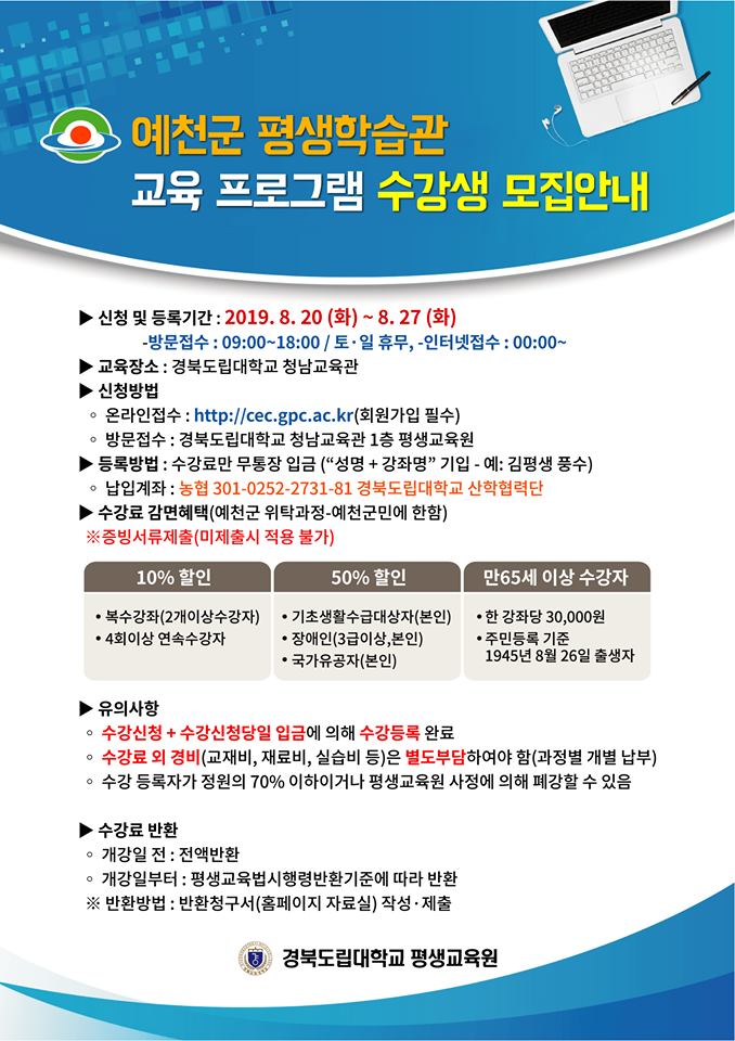1.예천군 평생학습관 교육프로그램 수강생 모집 & 교육 프로그램 안내